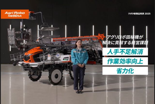 クボタがＧＲＯＵＮＤＢＲＥＡＫＥＲＳ25　　「Ａｒｉｓｅ」テーマに 新商品発表会も同時開催